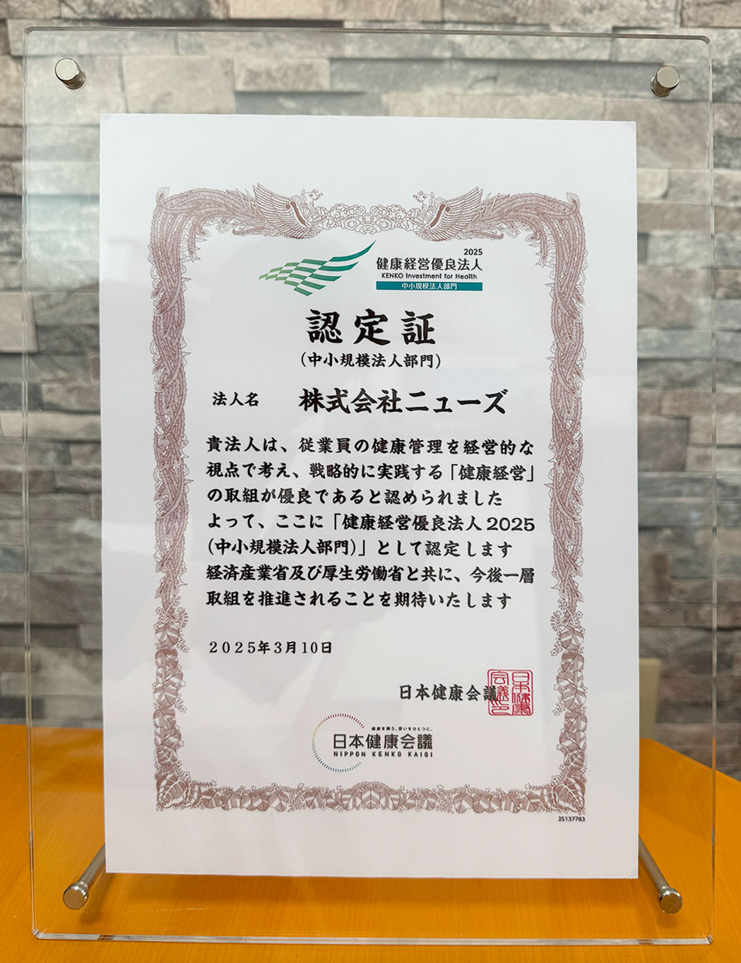 健康経営優良法人の認定を取得しました。